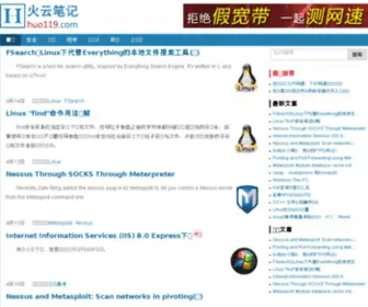 Huo119.com(火云笔记) Screenshot
