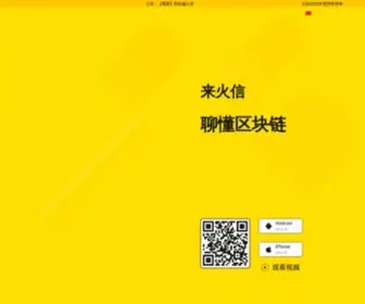 Huobichat.com(火信网) Screenshot