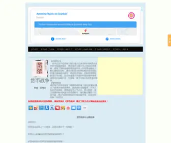 Huobizhanzheng.net(宋鸿兵) Screenshot