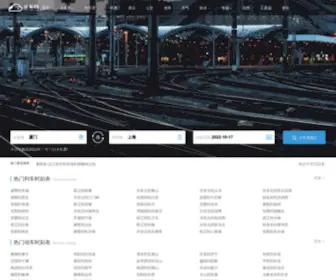 Huochema.com(火车时刻表) Screenshot