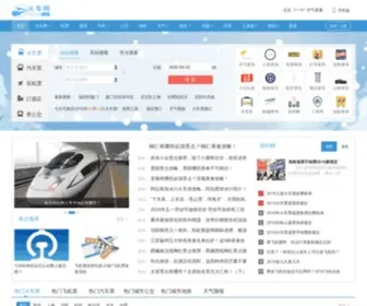 Huoche.net(火车网) Screenshot