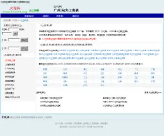Huoche.org(火车网) Screenshot