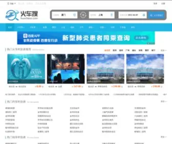 Huocheso.com(火车时刻表) Screenshot