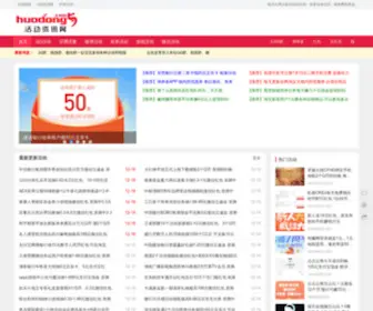 Huodong5.com(活动资讯网) Screenshot