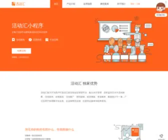 Huodonghui.com(活动汇) Screenshot