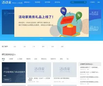 Huodongjia.com(活动家会议网) Screenshot