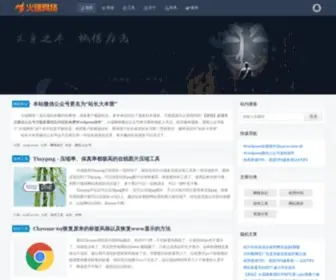 Huoduan.com(火端网络) Screenshot