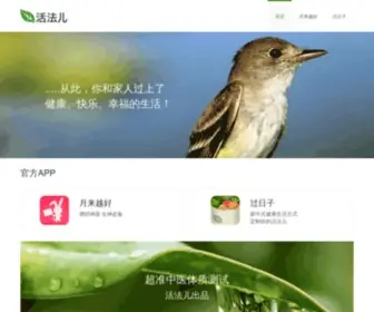 Huofar.com(活法儿) Screenshot