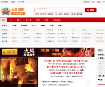 Huofeng.cn(火凤游戏网) Screenshot