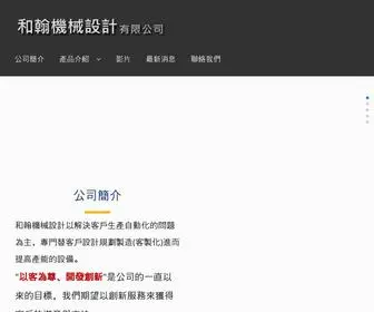 Huohan.com.tw(和翰機械設計有限公司) Screenshot