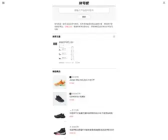 Huohao8.com(品牌大全) Screenshot