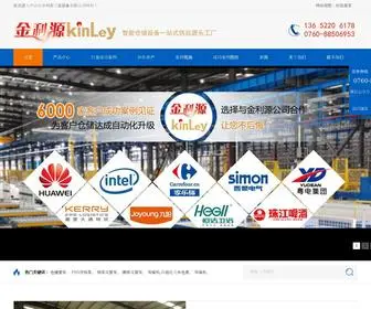 Huojia-Online.com(中山市金利源工业设备有限公司) Screenshot