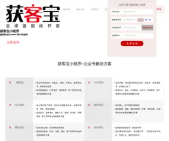 Huokebao.net(获客宝) Screenshot