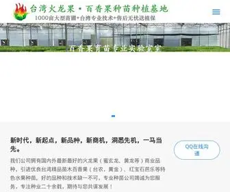 Huolongguo1688.com(专业种植火龙果20年) Screenshot