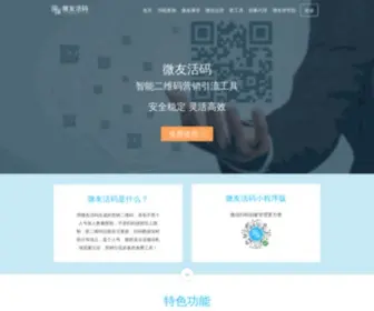 Huomaqun.com(微友活码) Screenshot