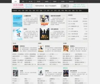 Huomiexsw.com(火灭小说网) Screenshot