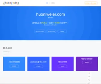 Huoniweier.com(霍尼韦尔) Screenshot