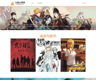 Huop.net(火魄云网络) Screenshot