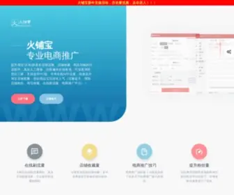Huopubao.com(火铺宝) Screenshot