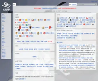 Huoqibaike.club(火器百科) Screenshot