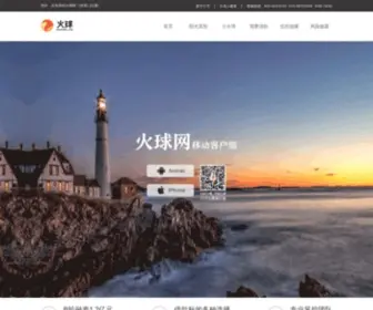 Huoqiu.cn(火球理财网) Screenshot