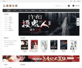 Huoshenwx.com(火神文学网) Screenshot