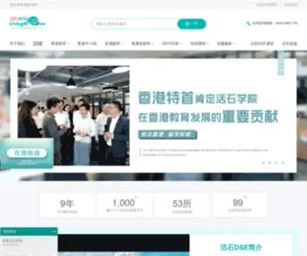Huoshixueyuan.com(香港留学) Screenshot