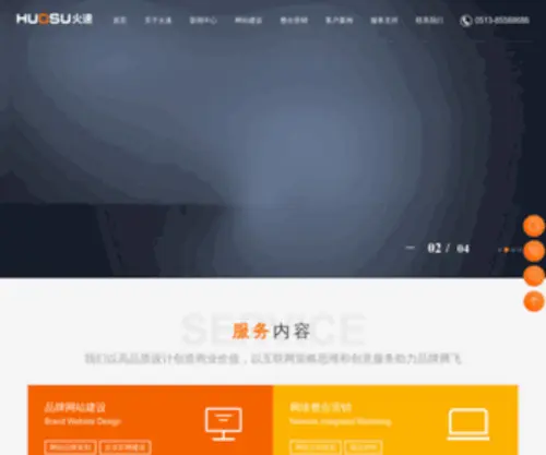 Huosu.com.cn(Huosu) Screenshot