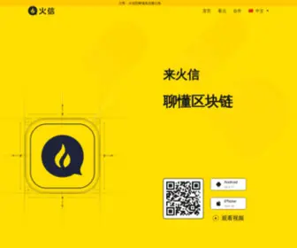 Huotalk.com(火信网) Screenshot