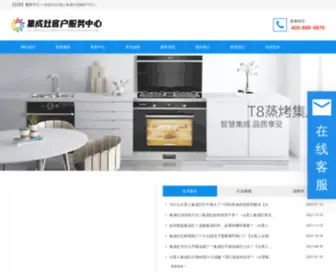 HuoxingrenjCZ.com(火星人集成灶售后) Screenshot