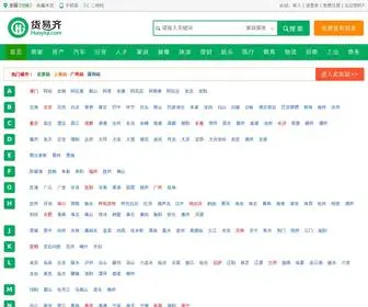 Huoyiqi.com(便民服务) Screenshot