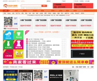 Huoyuandl.com(货源代理网) Screenshot