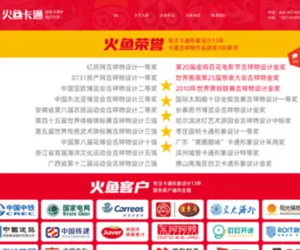 Huoyucn.com(IP形象设计) Screenshot