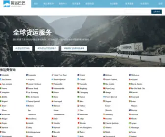 Huoyun88.cn(天津麦金利国际货运代理有限公司) Screenshot