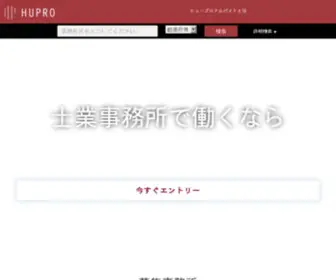 Hupro-INC.net(ヒュープロ) Screenshot