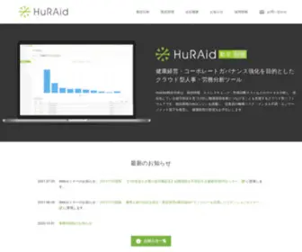 Huraid.co.jp(クラウド型人事・労務分析ツール) Screenshot