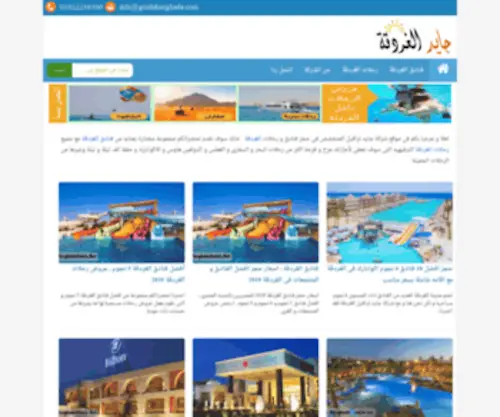 Hurghadahotels.net(فنادق الغردقة) Screenshot