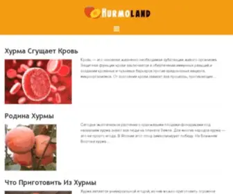 Hurmoland.ru(Хурма) Screenshot