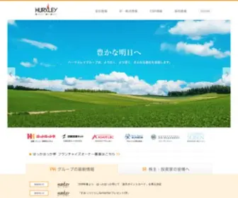 Hurxley.co.jp(ハークスレイグループ) Screenshot