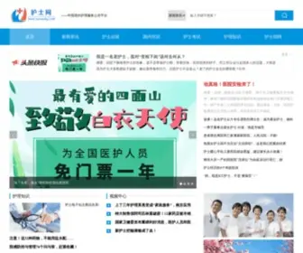 Hushi99.com(中国卫生人才网) Screenshot