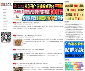 Hushiwin.com(虎视网) Screenshot