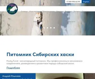 Huskyfund.ru(Питомник Сибирский хаски в Москве) Screenshot