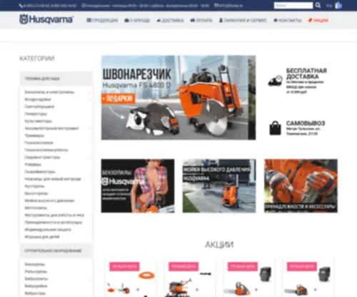 Husq.ru(Официальный дилер HUSQVARNA) Screenshot