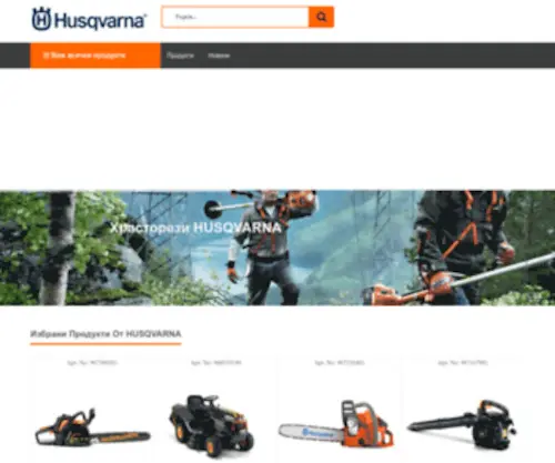 HusqVarnazona.com(HusqVarnazona) Screenshot