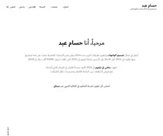 Hussam3BD.com(حسام عبد) Screenshot