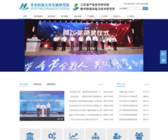 Hust-Wuxi.com(华中科技大学无锡研究院) Screenshot