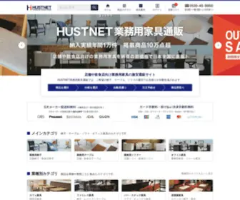 Hust.jp(業務用家具) Screenshot