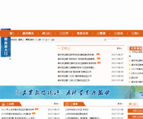 Hustats.gov.cn(湖州统计信息网) Screenshot