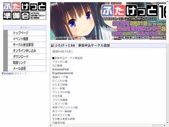 Hutaket.com(ふたけっと準備会) Screenshot
