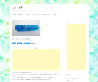 Hutatuki2.com(ふたつき亭) Screenshot